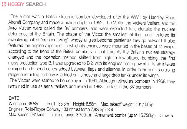 英国空軍 戦略爆撃機 ビクター B.2 エッチングパーツ付 (プラモデル) 英語解説1