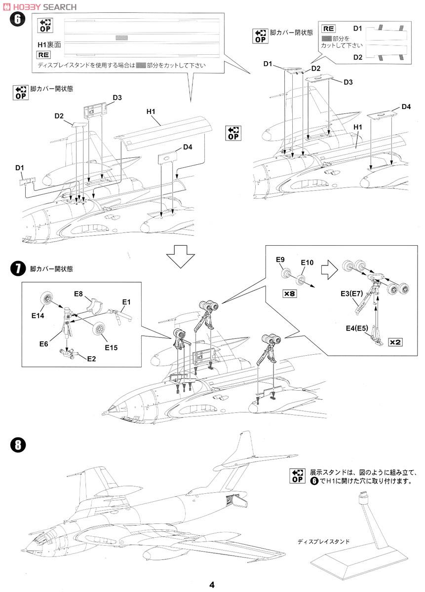 英国空軍 戦略爆撃機 ビクター B.2 エッチングパーツ付 (プラモデル) 設計図3