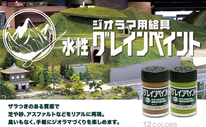 水性グレインペイント 単品[2] 浅灰(細粒子) (40ml) (1本) (鉄道模型) その他の画像1