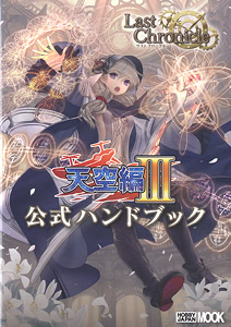 Last Chronicle Firmament III Official Hand Book (Art Book)