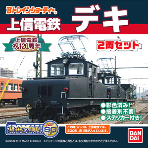 B Train Shorty Joshin Electric Railway DEKI1 & Electric Car Type 500 (Red Belt) (Top Car) (2-Car Set) (Model Train)