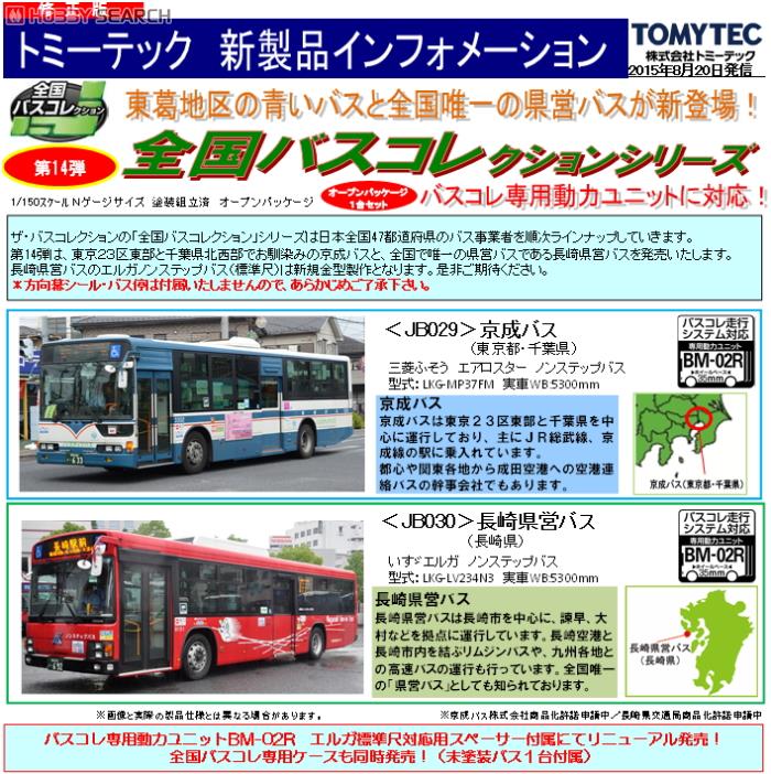 全国バスコレクション [JB029] 京成バス (東京都・千葉県) (鉄道模型) その他の画像1