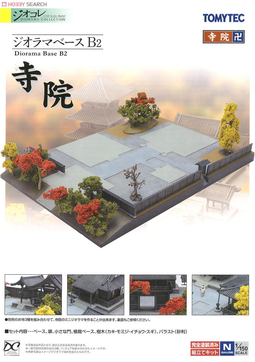 ジオラマベースB2 ～寺院～ (鉄道模型) 商品画像1