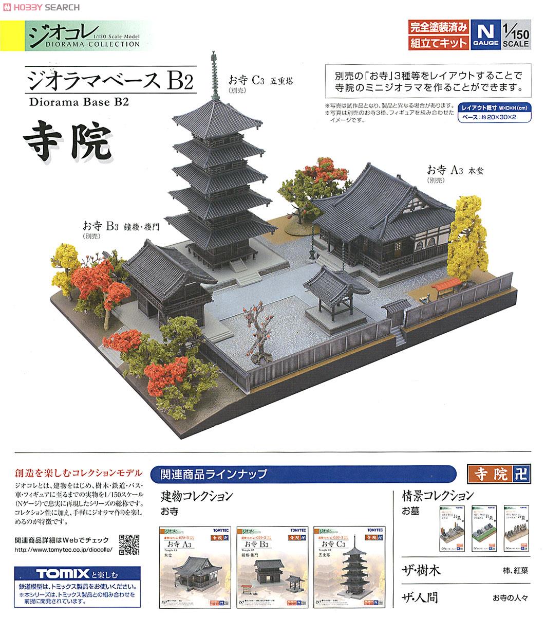 ジオラマベースB2 ～寺院～ (鉄道模型) 商品画像2