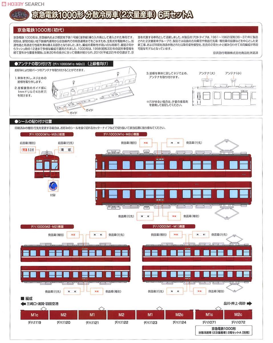 The Railway Collection Keihin Electric Express Railway Type 1000 Distributed Air-conditioned Car (2nd Mass Production Car) (6-Car Set A) (Model Train) About item1
