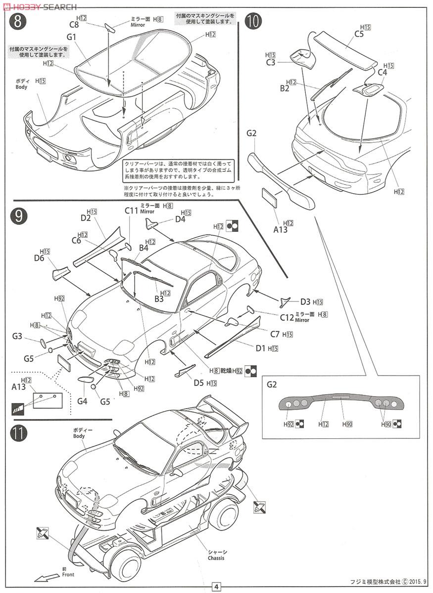 マツダ FD3S RX-7 Type RS 窓枠マスキングシール付 (プラモデル) 設計図3