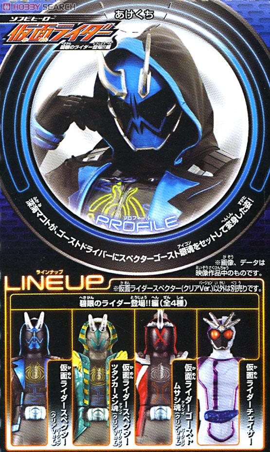 ソフビヒーロー仮面ライダー 碧眼のライダー登場!!編 10個セット (食玩) 商品画像12