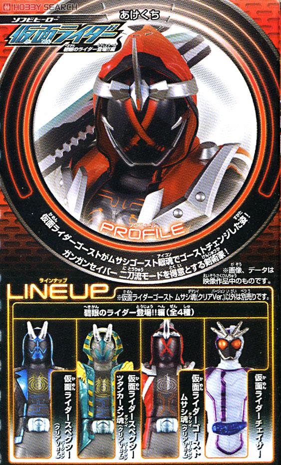 ソフビヒーロー仮面ライダー 碧眼のライダー登場!!編 10個セット (食玩) 商品画像14