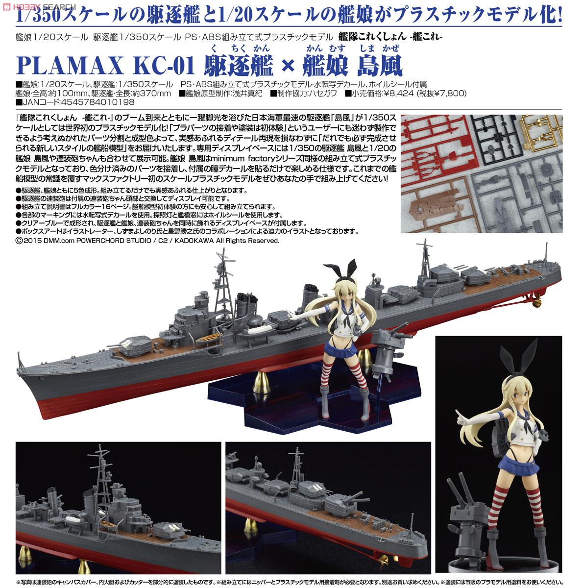 Plamax KC-01: Destroyer x Kanmusu Shimakaze (Plastic model) Item picture8