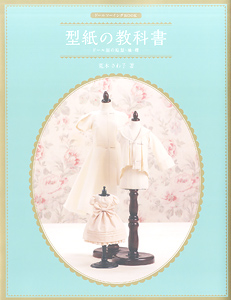 Dolly Sewing Book -Pattern Paper Textbook-