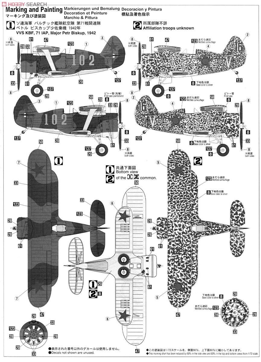 Polikarpov I-153 & I-16 `Soviet Air Force` (2 set) (Plastic model) Color4