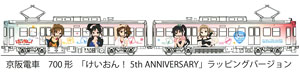 16番 京阪電車(大津線) 700形 「けいおん！ 5th Anniversary」 ラッピングバージョン 印刷・組立て済み車体パーツ付きキット (プラキット) (2両セット) (鉄道模型)
