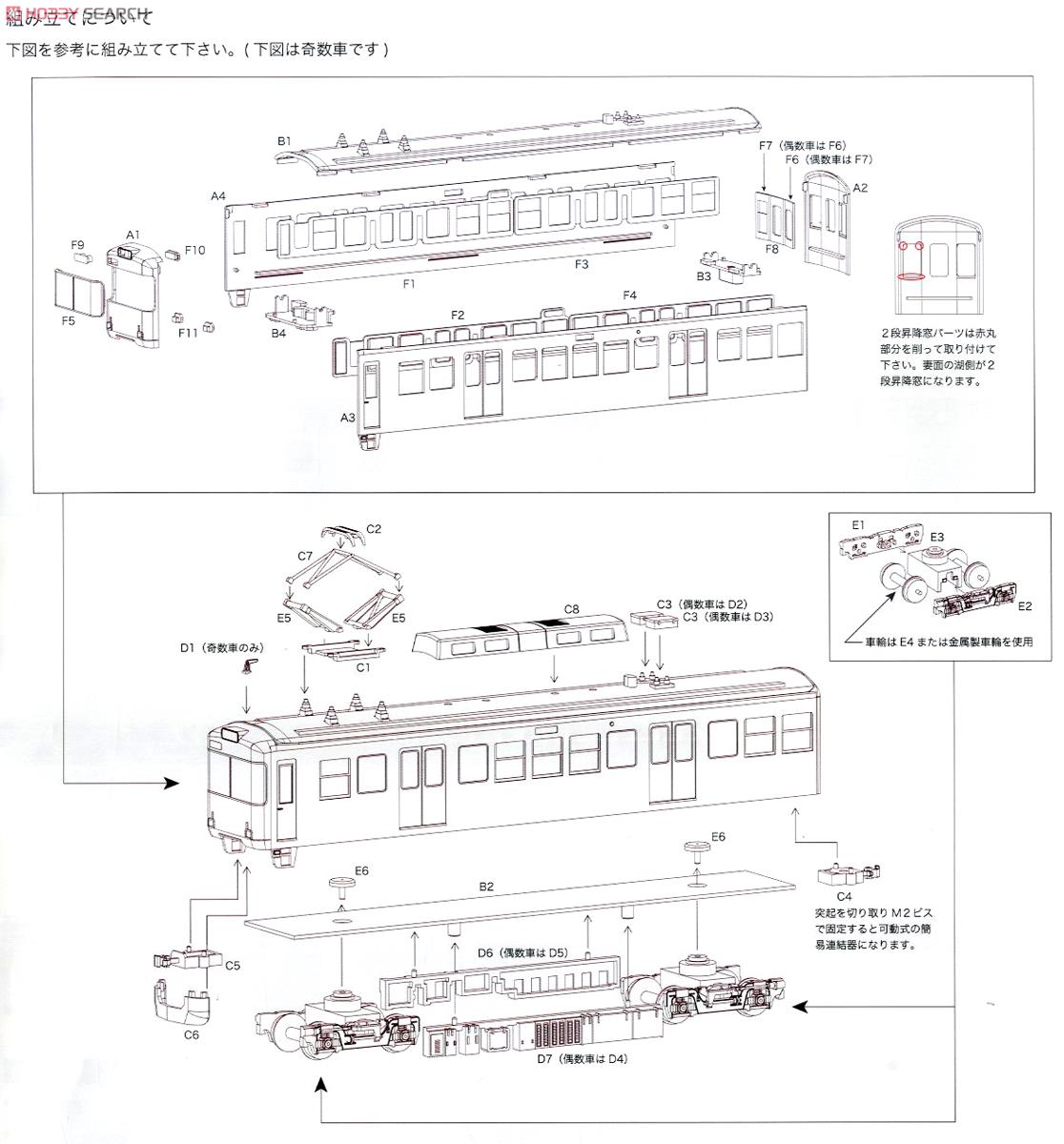 16番 京阪電車(大津線) 700形 「けいおん！ 5th Anniversary」 ラッピングバージョン 印刷・組立て済み車体パーツ付きキット (プラキット) (2両セット) (鉄道模型) 設計図2