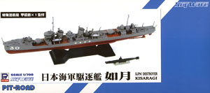 IJN Mutsuki Class Destroyer Kisaragi Full Hull Model + Ko-hyoteki Class Midget Submarine (Plastic model)