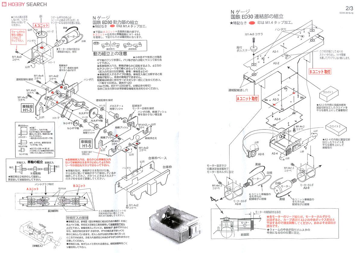 国鉄 ED30形 III (リニューアル品) 交直試作機 電気機関車 (組み立てキット) (鉄道模型) 設計図2