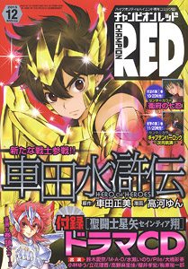 Champion Red 2015 December (Hobby Magazine)
