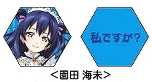 Love Live! Rotation Key Ring Approaching in Mogyutto love! Ver. Sonoda Umi (Anime Toy)