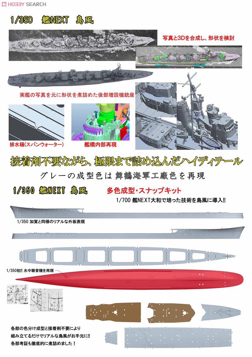 日本海軍駆逐艦 島風 (プラモデル) その他の画像1