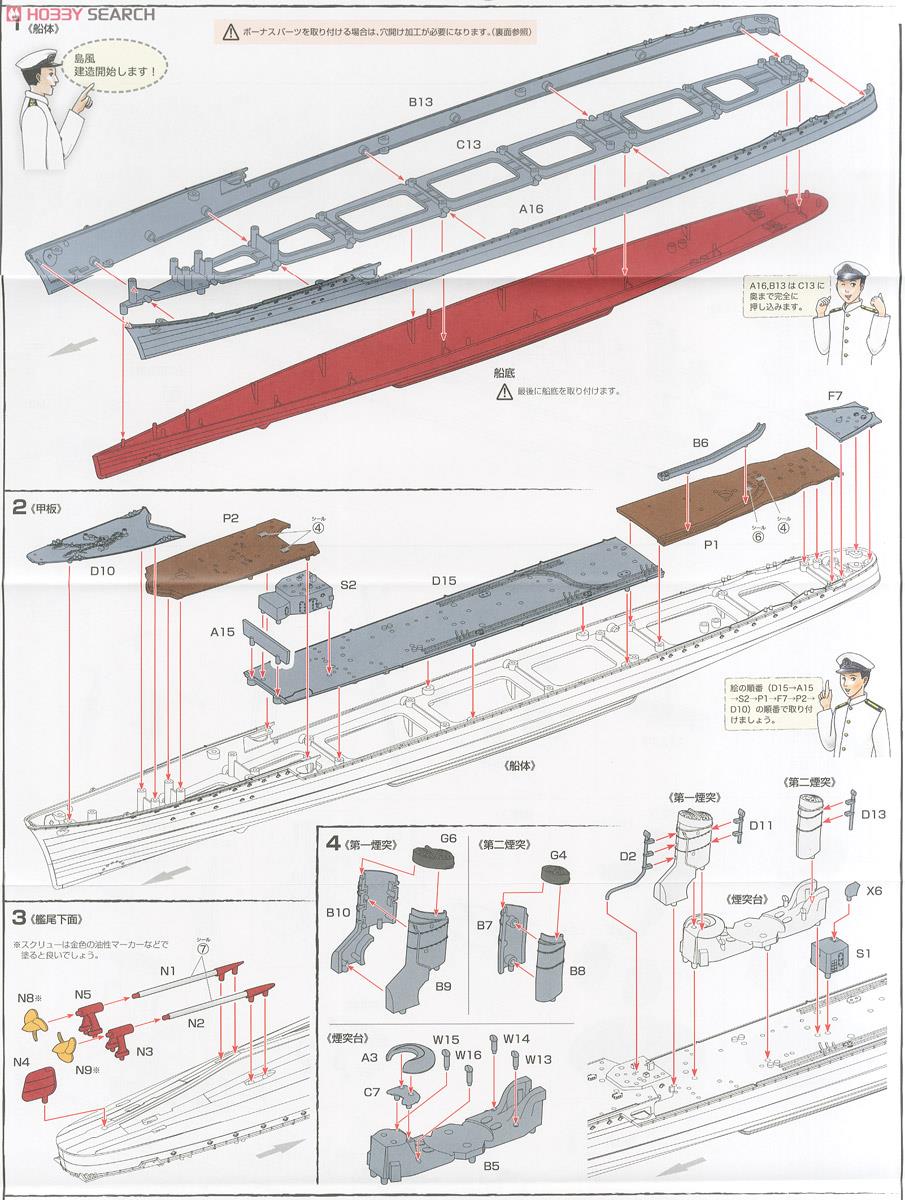 日本海軍駆逐艦 島風 (プラモデル) 設計図1