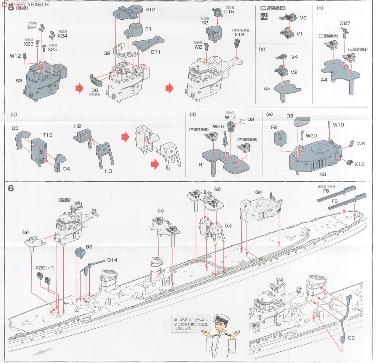 日本海軍駆逐艦 島風 (プラモデル) 設計図2