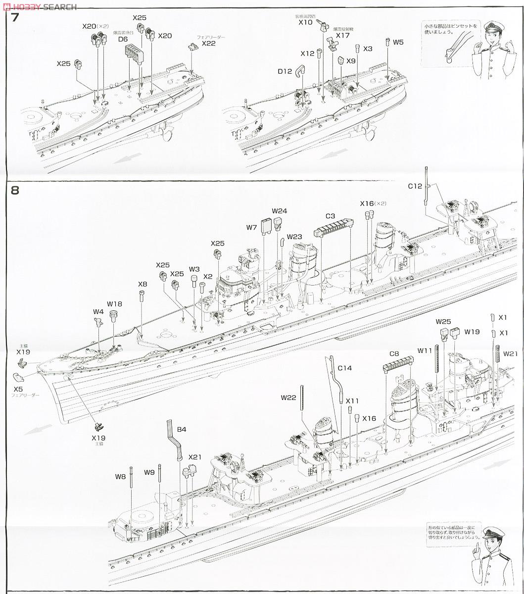 日本海軍駆逐艦 島風 (プラモデル) 設計図3