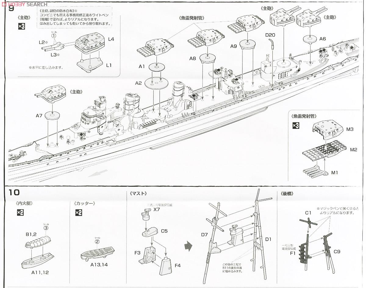 日本海軍駆逐艦 島風 (プラモデル) 設計図4