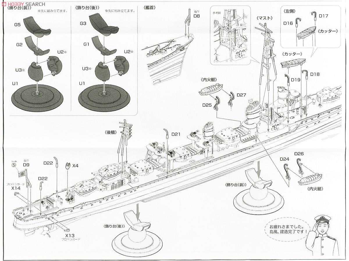 日本海軍駆逐艦 島風 (プラモデル) 設計図5