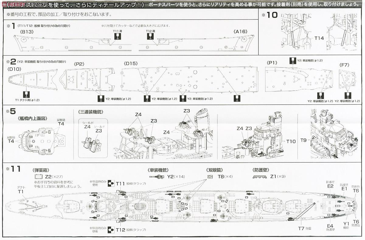 日本海軍駆逐艦 島風 (プラモデル) 設計図6