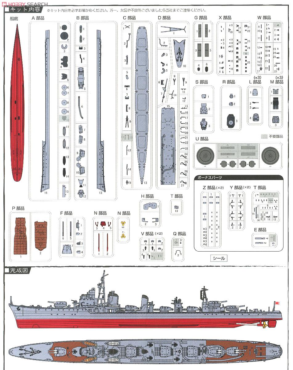 日本海軍駆逐艦 島風 (プラモデル) 設計図7