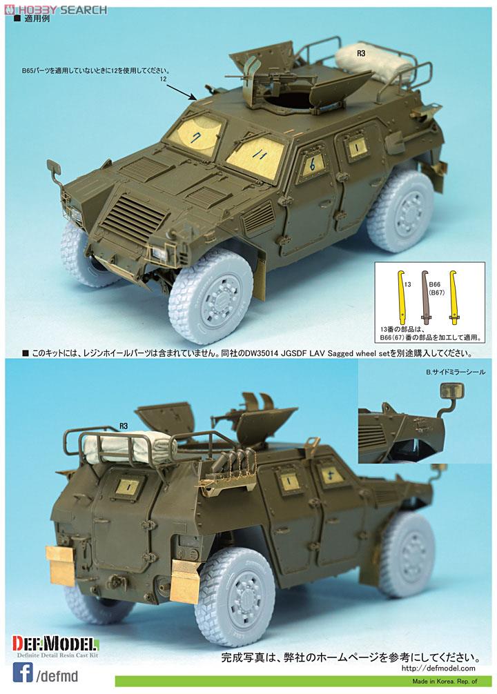 陸上自衛隊 軽装甲機動車 ディティールアップセット (タミヤ用) (プラモデル) その他の画像2