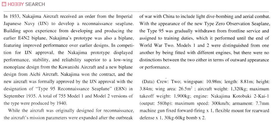 Nakajima E8N1 Type 95 Model 1 (Plastic model) About item(Eng)1
