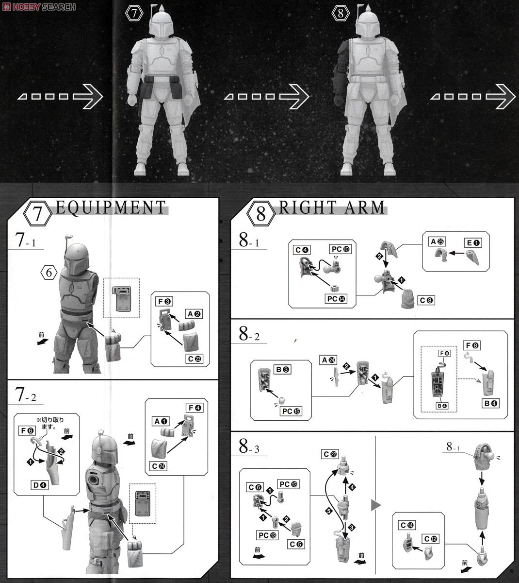 1/12 ボバ・フェット (プラモデル) 設計図4