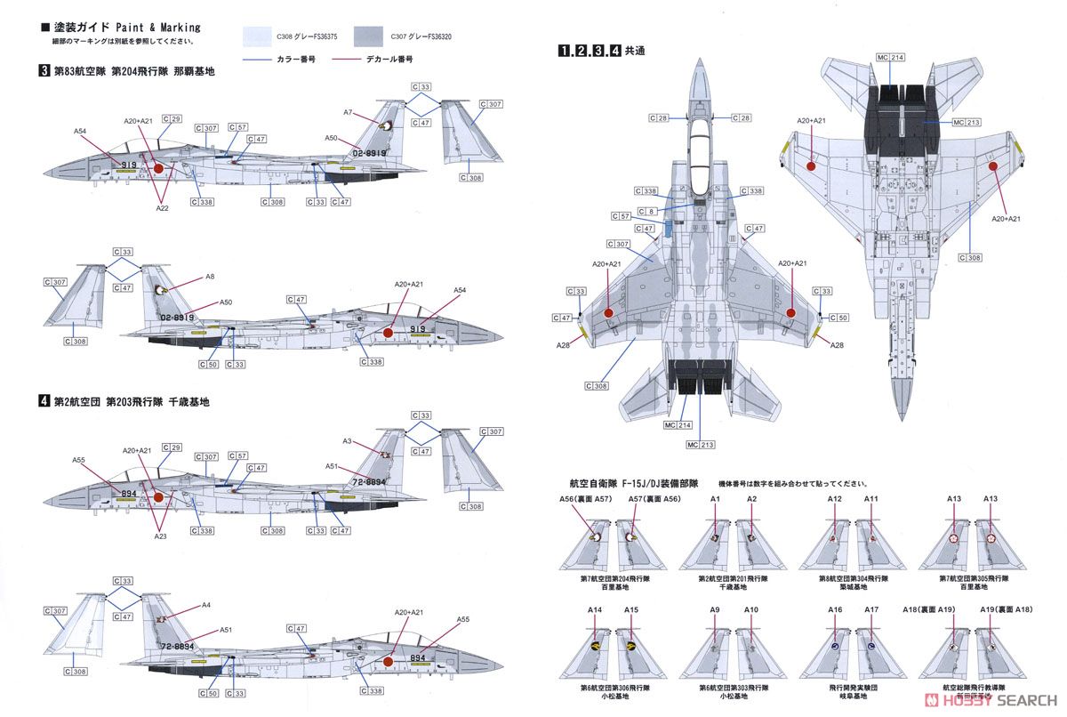 F-15J 航空自衛隊 戦技競技会 2013 (プラモデル) 塗装2