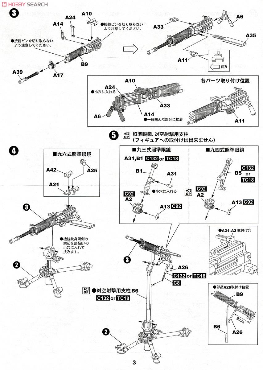 日本陸軍 九二式重機関銃 射手3体付 (プラモデル) 設計図2