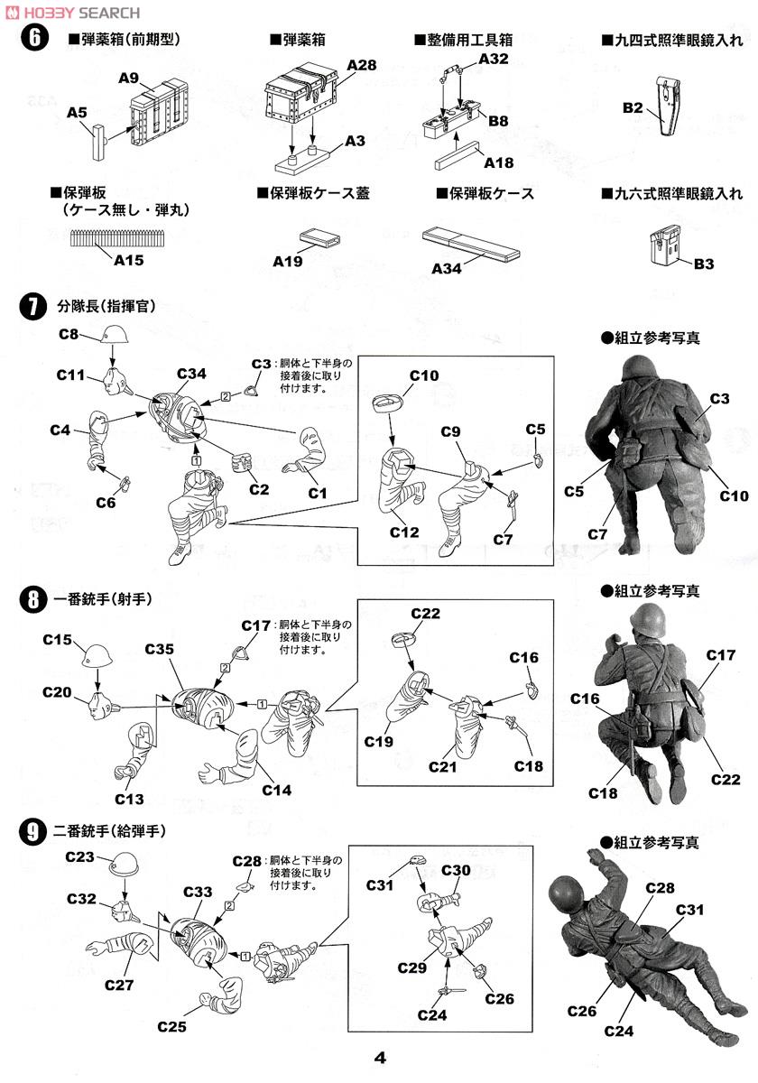 日本陸軍 九二式重機関銃 射手3体付 (プラモデル) 設計図3