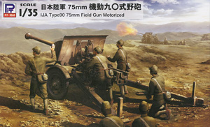 日本陸軍 75mm機動九〇式野砲 (プラモデル)