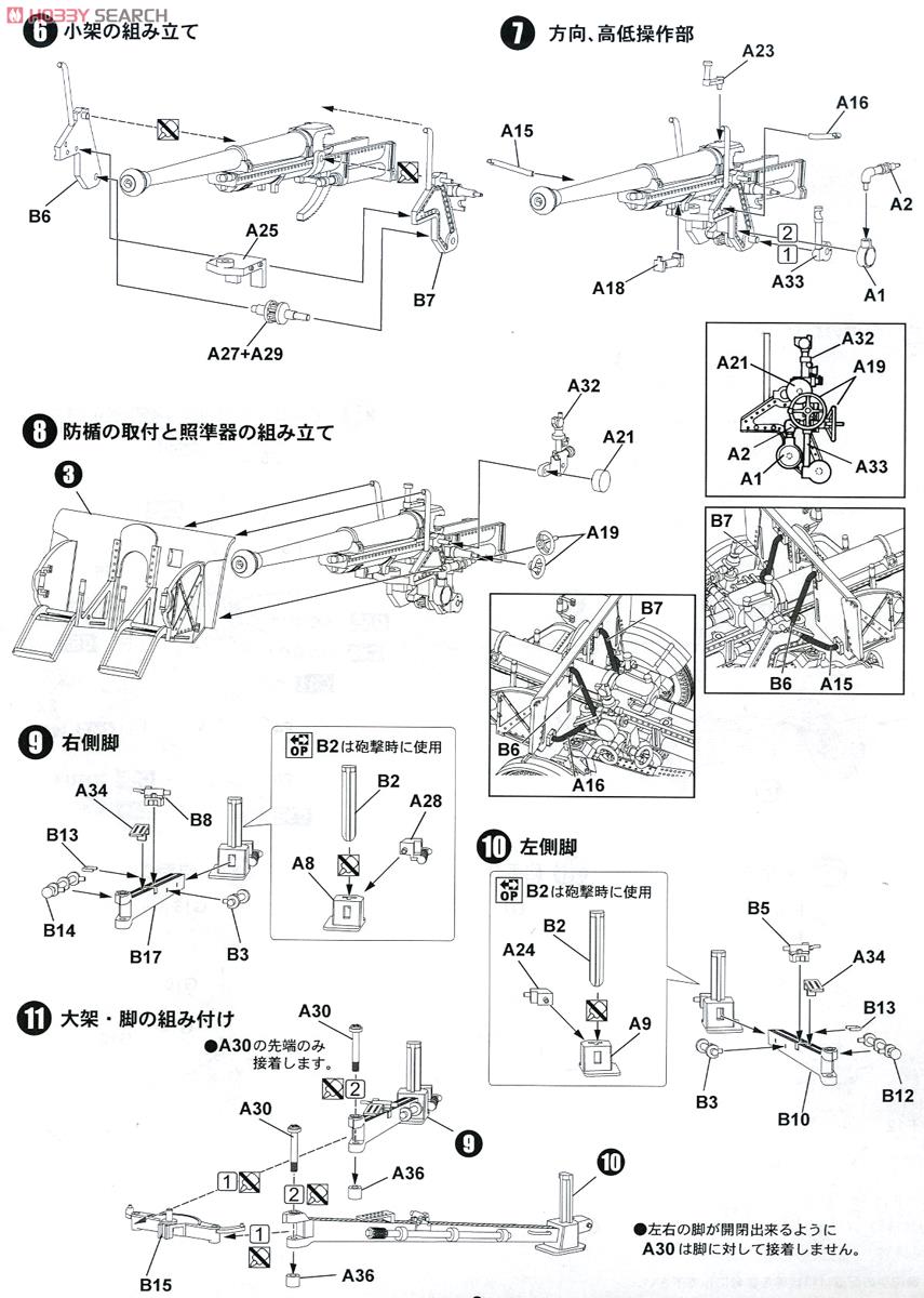 日本陸軍 75mm機動九〇式野砲 (プラモデル) 設計図2