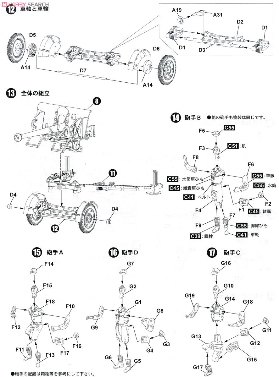 日本陸軍 75mm機動九〇式野砲 (プラモデル) 設計図3