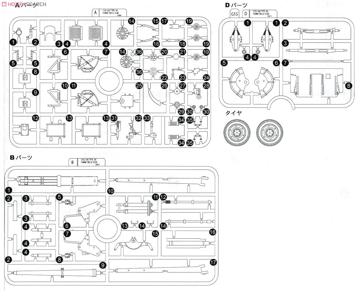 日本陸軍 75mm機動九〇式野砲 (プラモデル) 設計図4