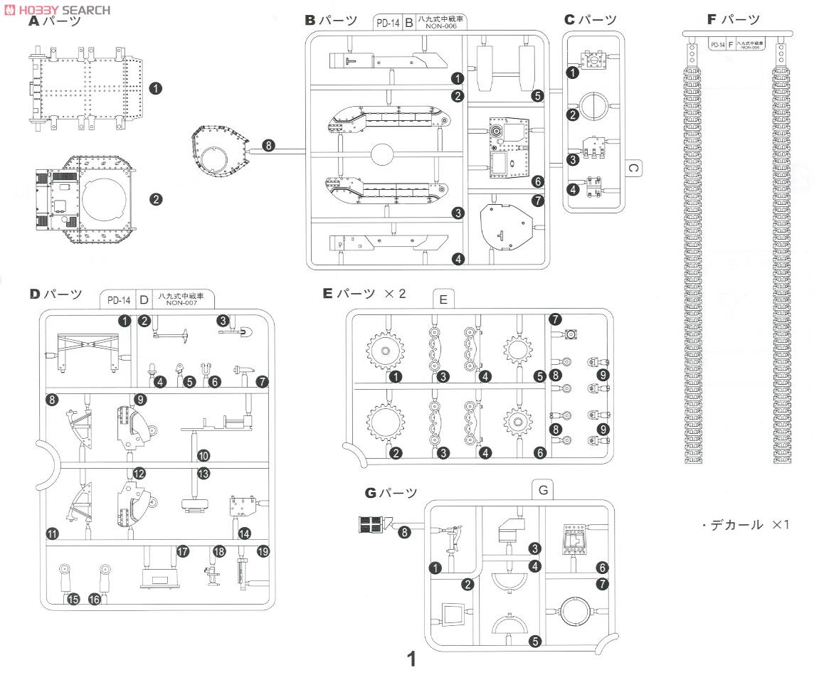 ガールズ&パンツァー 八九式中戦車甲型 エンディングVer. プラモデル (プラモデル) 設計図3