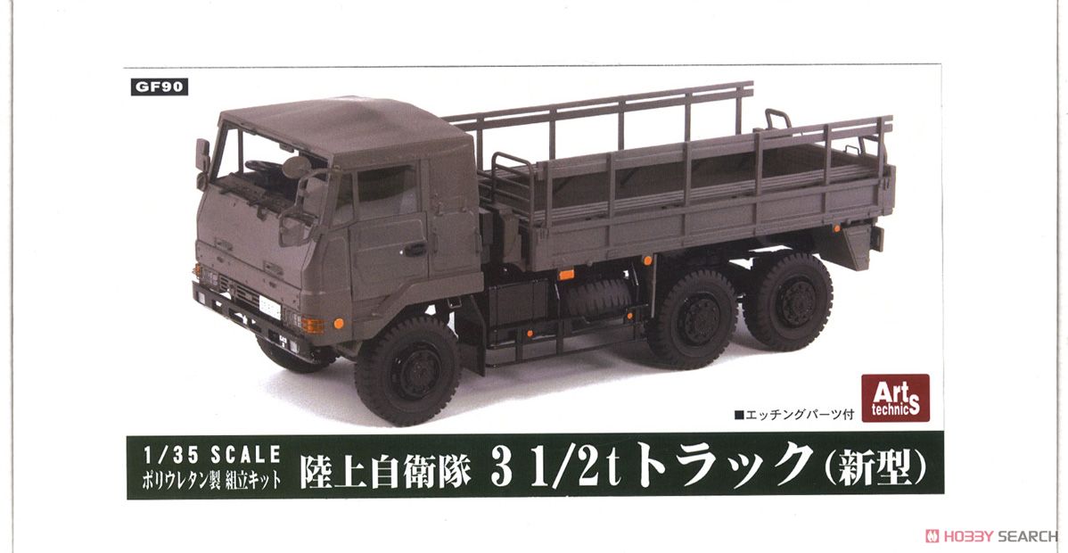 陸上自衛隊 3.1/2t トラック (プラモデル) パッケージ1