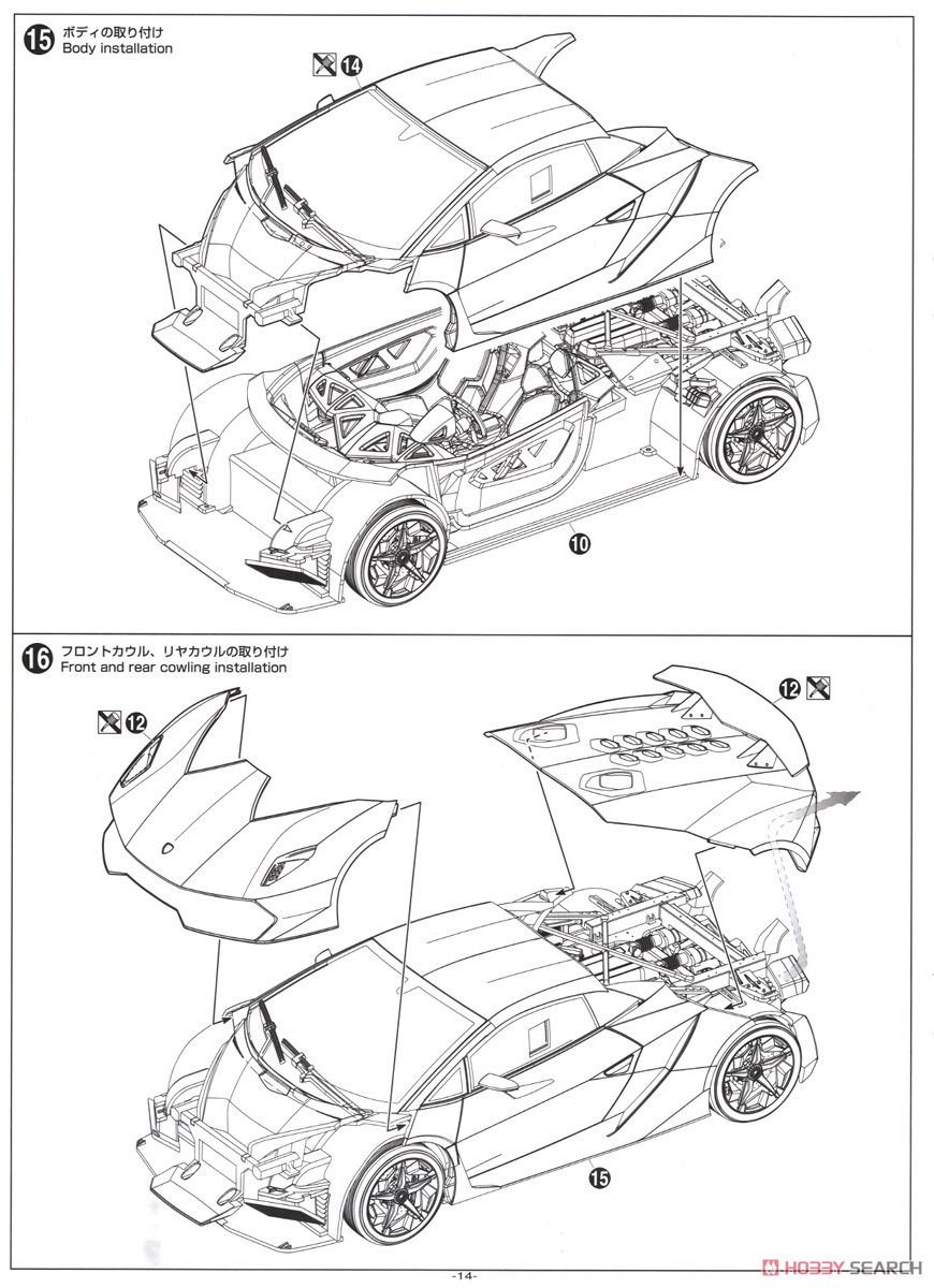 ランボルギーニ セスト エレメント (プラモデル) 設計図10 モーダル