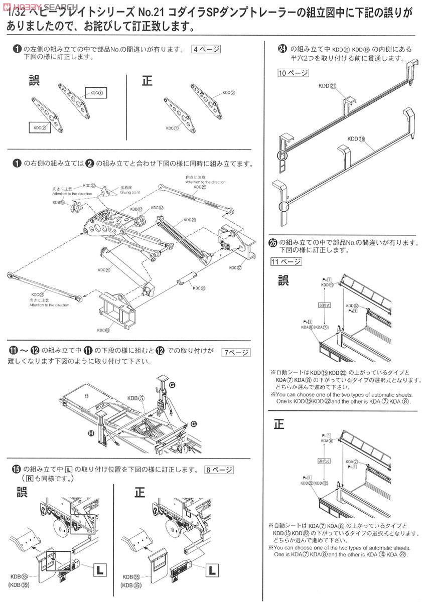 コダイラ SPダンプトレーラー (プラモデル) 設計図10