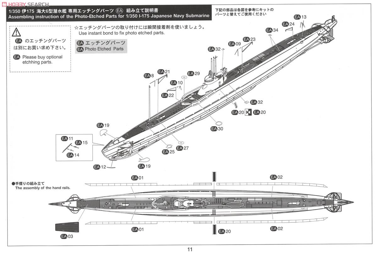 日本海軍潜水艦海大6型b伊175 (プラモデル) 設計図5