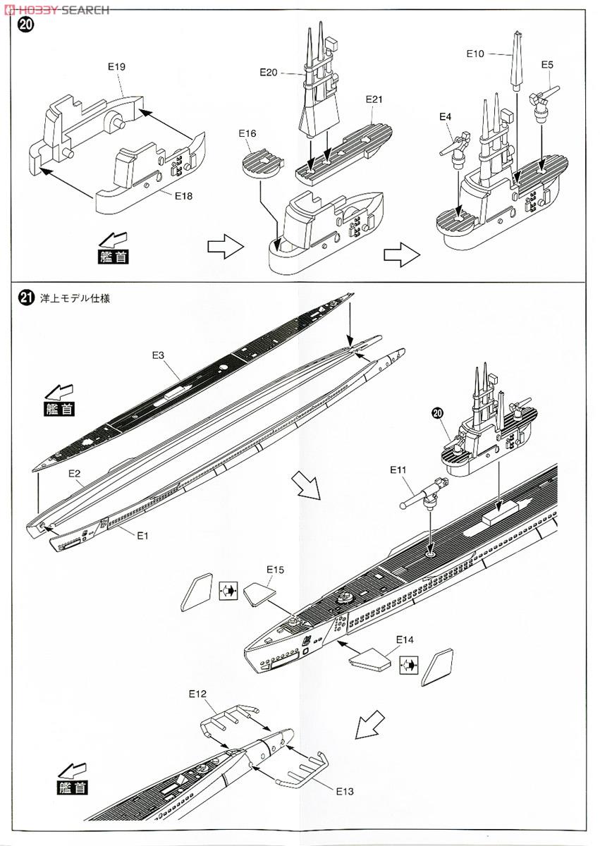 給糧艦 間宮＆米潜水艦シーライオン (プラモデル) 設計図5