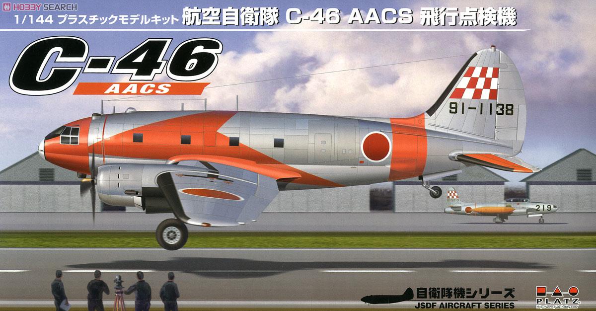 航空自衛隊 C-46 AACS 飛行点検機 (プラモデル) パッケージ1