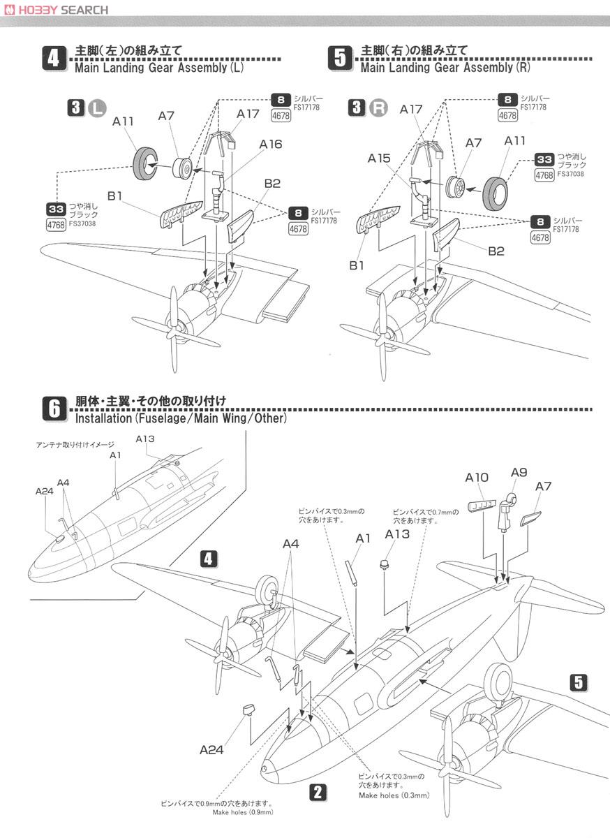 航空自衛隊 C-46 AACS 飛行点検機 (プラモデル) 設計図2