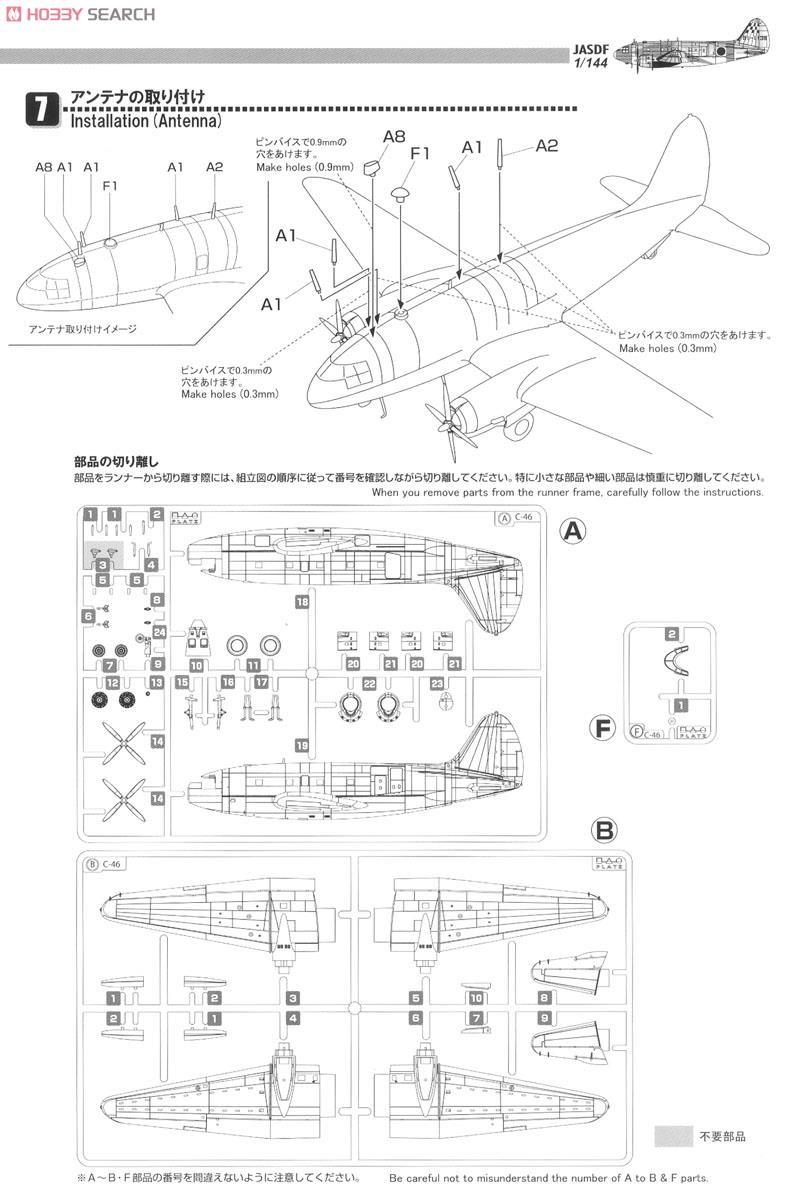 航空自衛隊 C-46 AACS 飛行点検機 (プラモデル) 設計図3