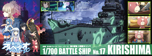 劇場版 蒼き鋼のアルペジオ -アルス・ノヴァ- DC 霧の艦隊 大戦艦キリシマ フルハルタイプ (プラモデル)