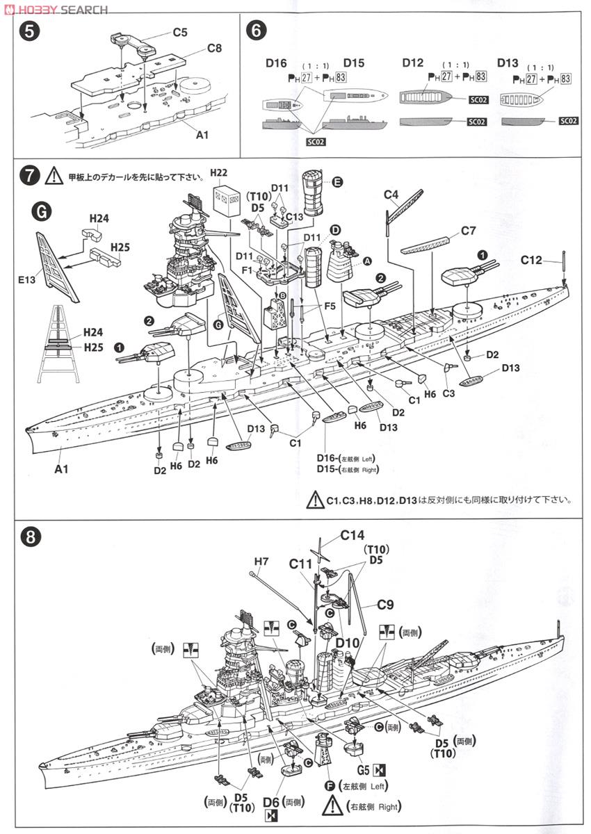劇場版 蒼き鋼のアルペジオ -アルス・ノヴァ- Cadenza 霧の艦隊 大戦艦コンゴウ フルハルタイプ (プラモデル) 設計図2